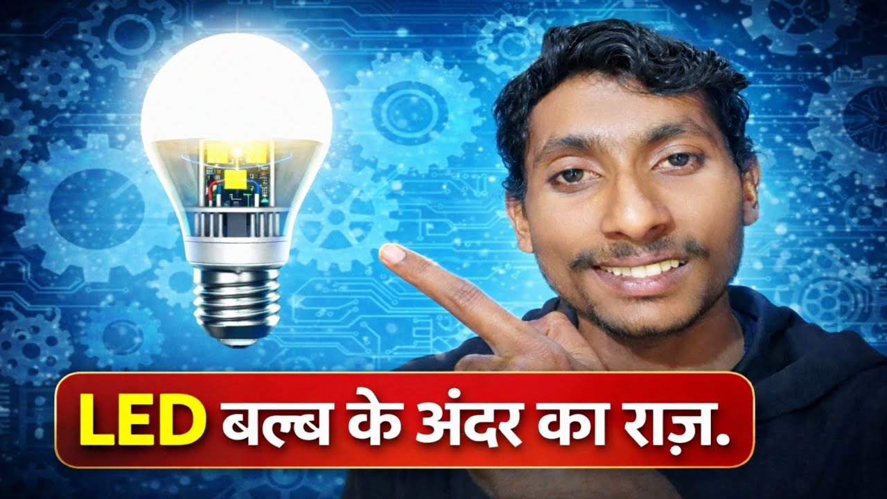 LED बल्ब के अंदर का राज़।The secret behind the LED bulb 🤯💡.