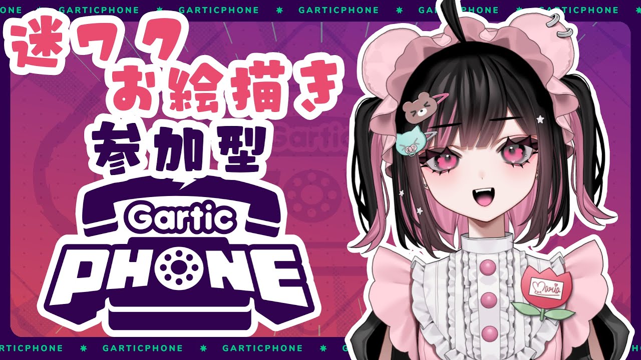 参加型GarticPhoneで迷ワクメンバーを描きましょう #荻谷まりあ #参加型