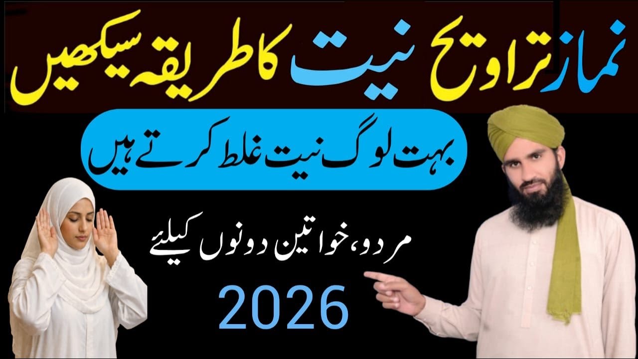 Namaz Taraweeh Ki Niyat Sekhin | Bahot Log Galati Karte Hain | taraweeh ki niyat | taraweeh ki namaz