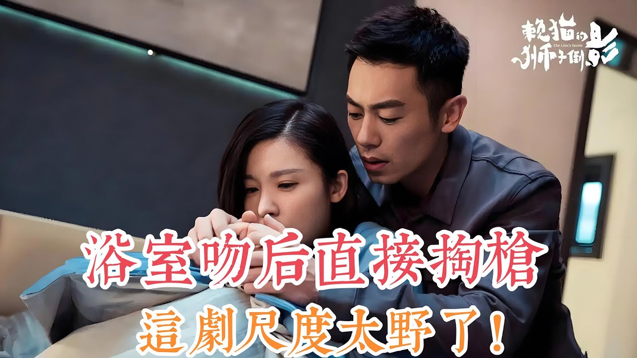 一口氣看完超清字幕，茱亞文&楊子姍領銜主演《賴貓的獅子倒影》，成人的愛情故事