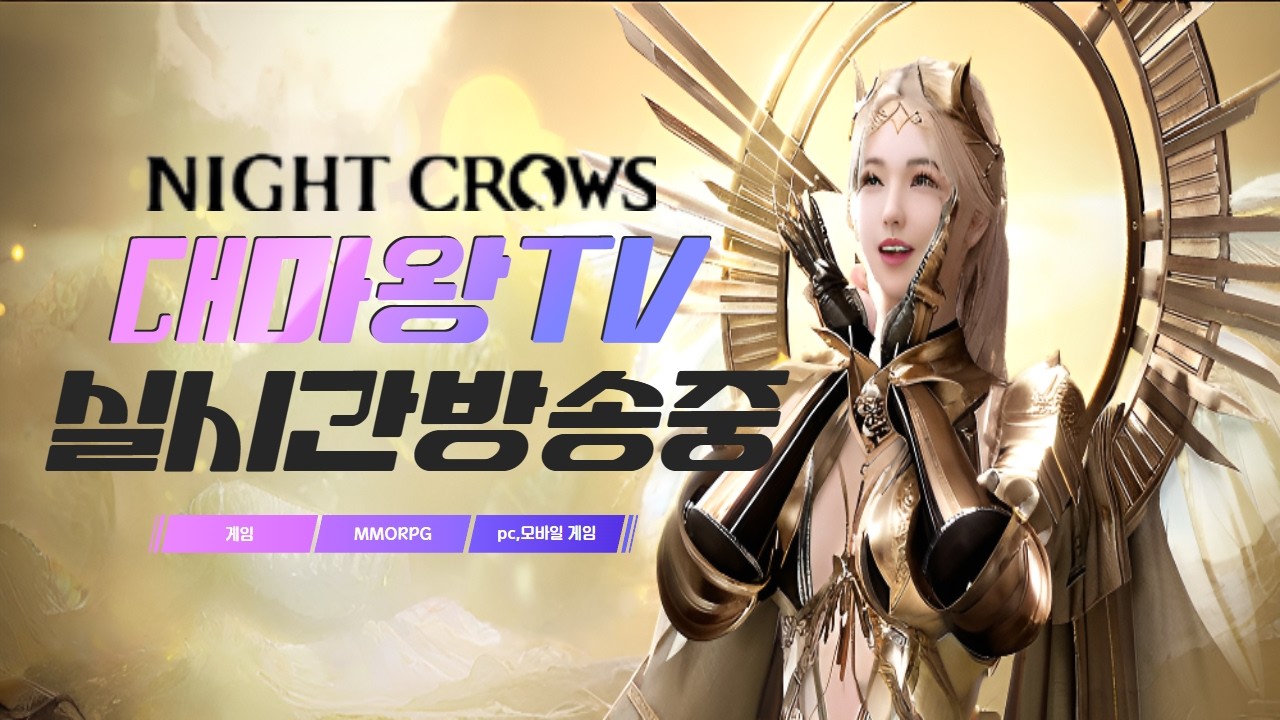 나이트크로우(NIGHT CROWS) 도미니언 결승전 과연?