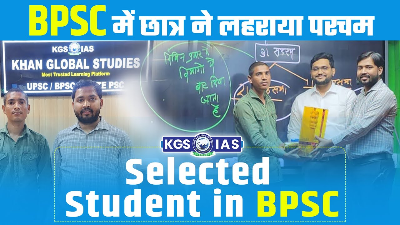 BPSC में चयन हुए छात्र की कहानी: मोटिवेशन और सफलता का सफर! 🚀 #BPSC #सफलता #छात्र