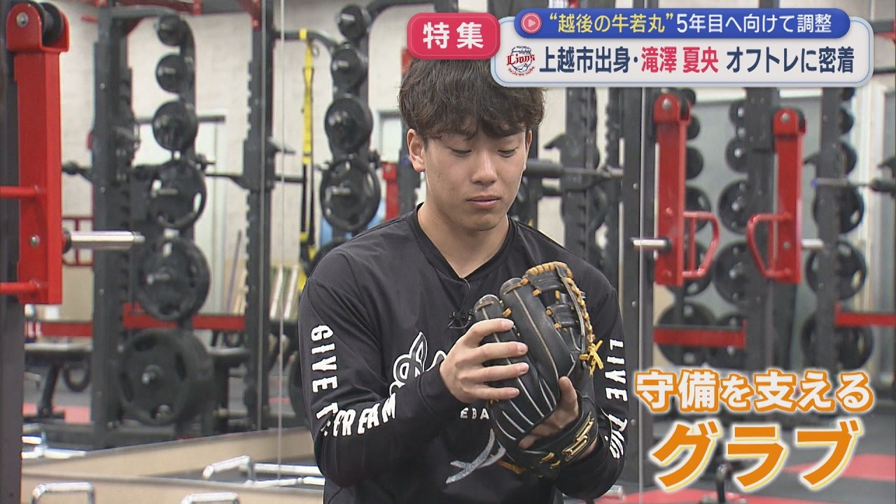 【特集｜プロ野球】上越市出身の西武・滝澤夏央選手「越後の牛若丸」5年目へ向け オフトレに密着【新潟】スーパーJにいがた1月22日OA
