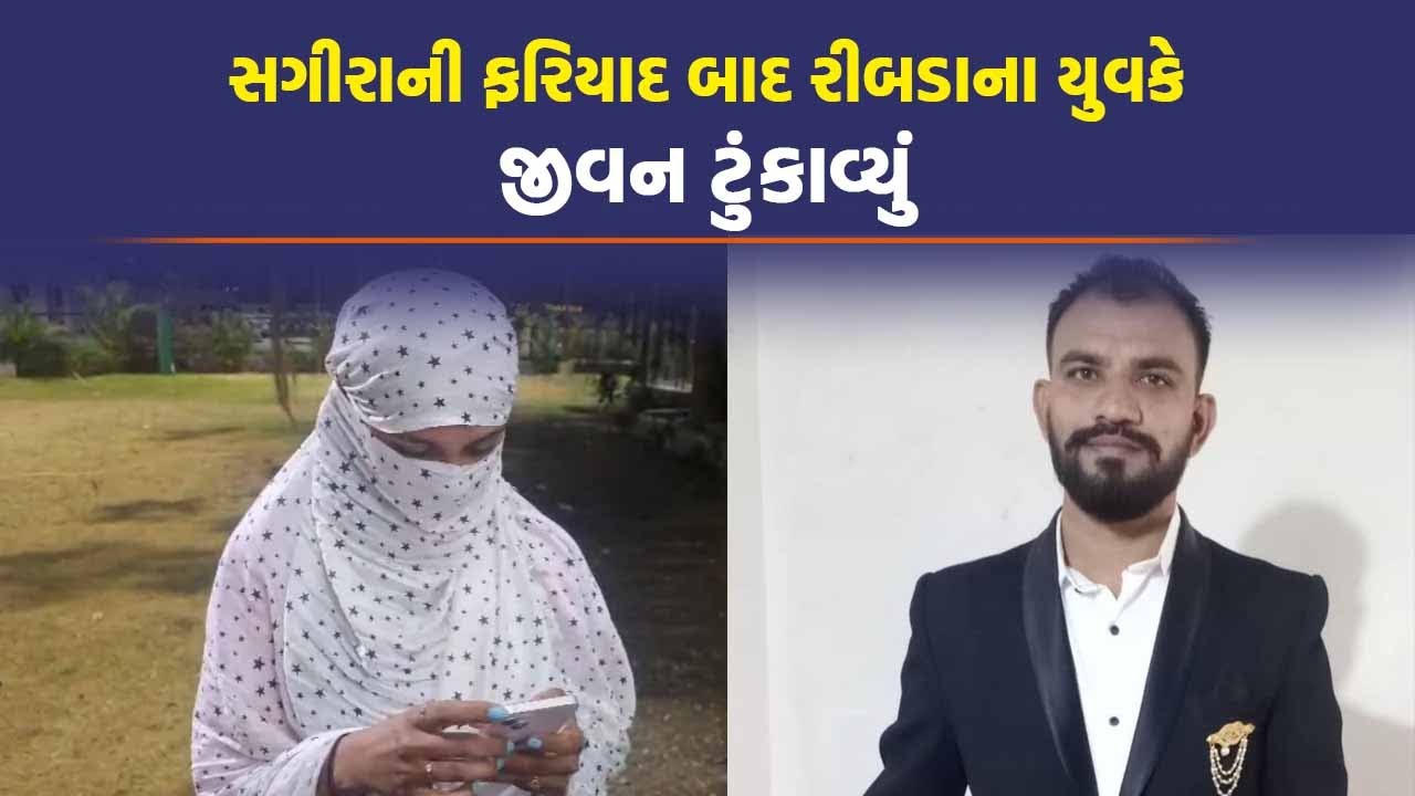 Gondal ના દુષ્કર્મ કેસમાં પોલીસ તપાસ શરૂ થાય તે પહેલા જ યુવકે મોતને વ્હાલું કર્યું | Crime Stories |