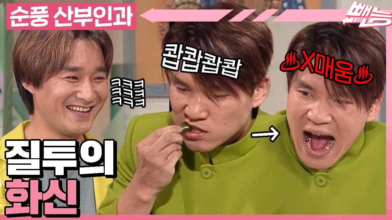 [#순풍산부인과] 여자한테 잘 보이고 싶은 남자는 어디까지 갈 수 있는가🤦‍♂️ 허세로는 1등 먹을 신입 간호사 등장!😏ㅣ659화