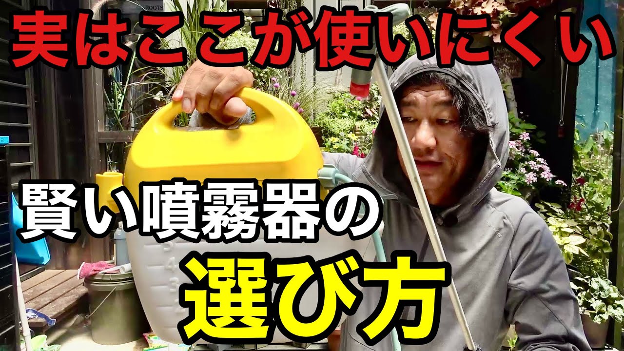 愛用だった噴霧器を訳あって買い替えます【園芸超人カーメン君】