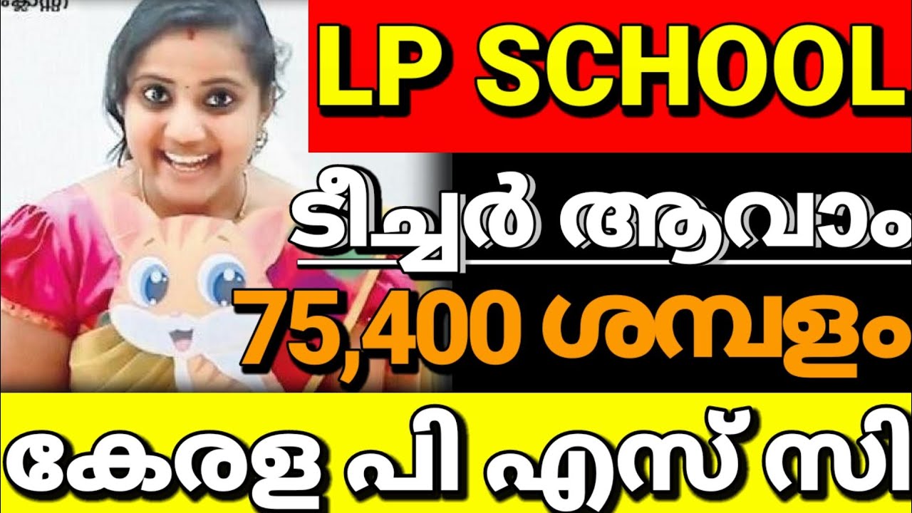 2 minutes job / Kerala PSC teacher recruitment LP School teacher job Kerala Malayalam medium
