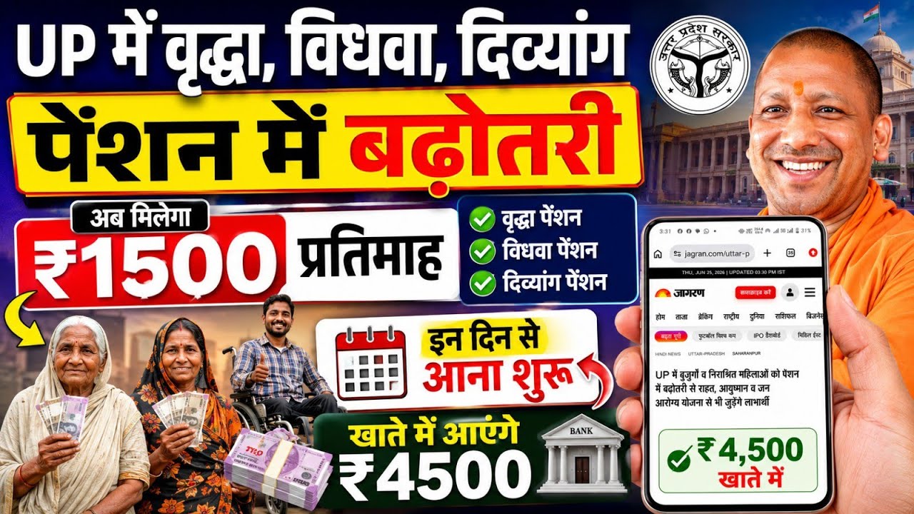 UP Vridha Pension Kab Aayegi 2026 | New Pension Kab Aayegi | Vidhwa Pension Kab Aaegi 2026 