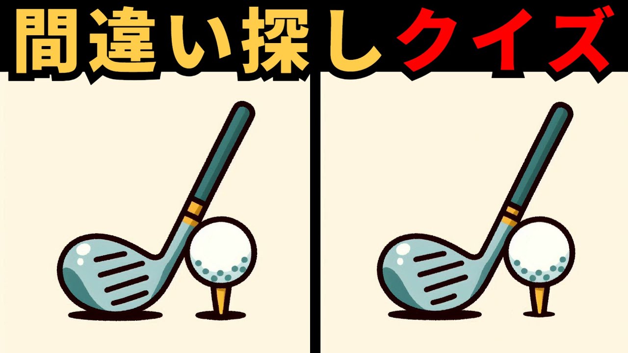 【間違い探し】 集中力を鍛える違い探しゲーム！5%しか解けない！