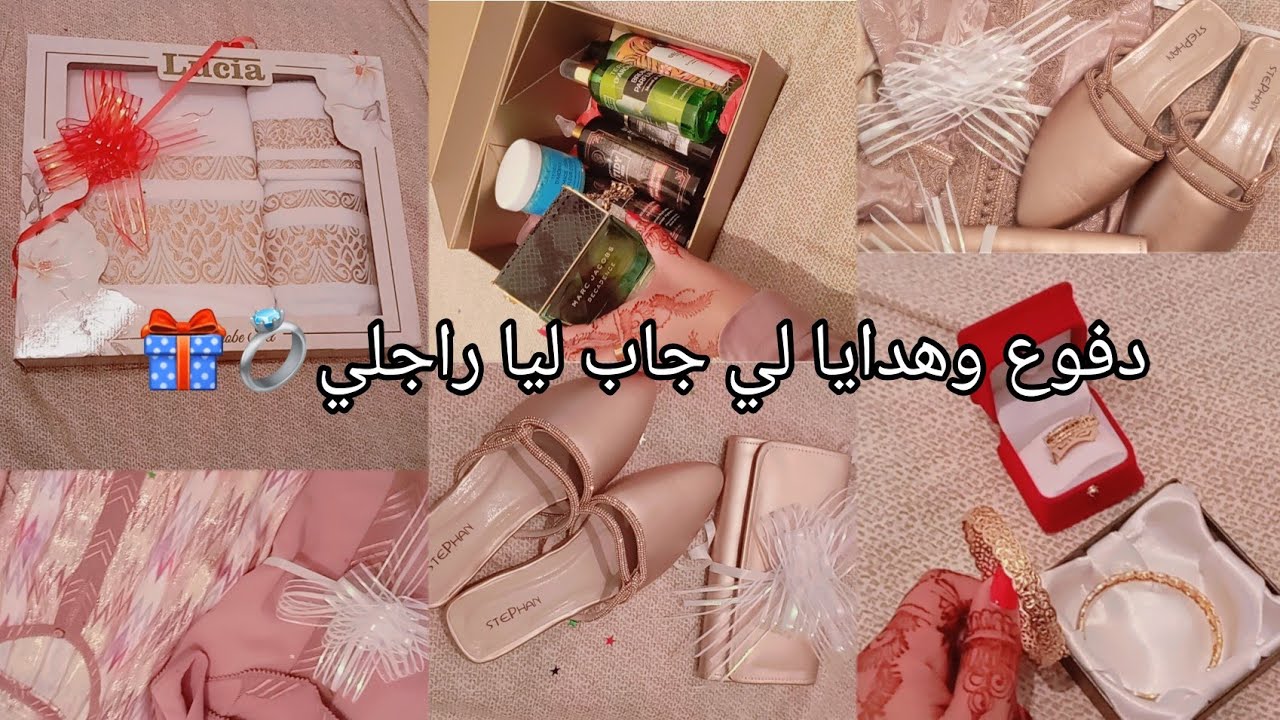 دفوع وهديا لي جابلي راجلي💍🎁ديال همة وشان 😍