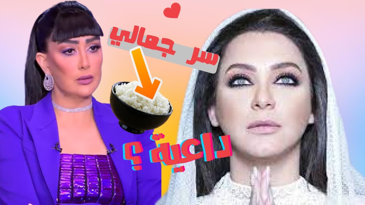 الصقر : و اخير عرفنا سر جمال غادة عبد الرازق , سلاف فواخرجي اصبحت داعية
