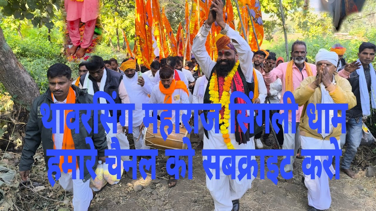 थारा भक्तों भेला थाया तमू का जई ला है पामणा भजन कुलदेवता का आदिवासी भजन कीर्तन रावटी नायन गुंदीपाड़ा