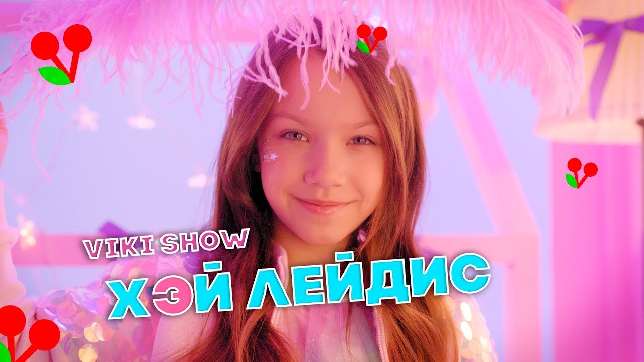КЛИП VIKI SHOW 