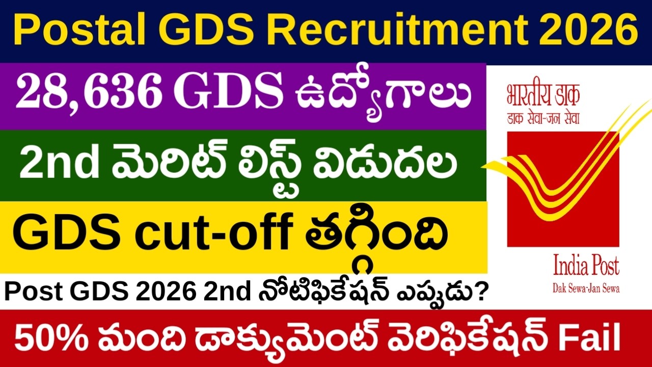 Postal GDS 2nd Merit List Released || Post GDS 2nd Merit list 2026 || Post GDS 2nd Notification 2026