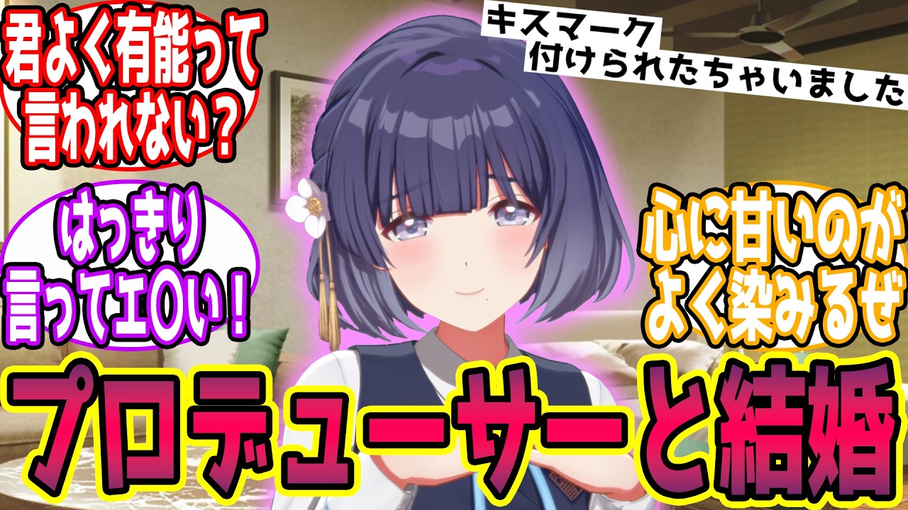 プロデューサーと新婚生活ごっこをしてる美鈴のss書いてもいい？に対する反応【学園アイドルマスター/学マス】
