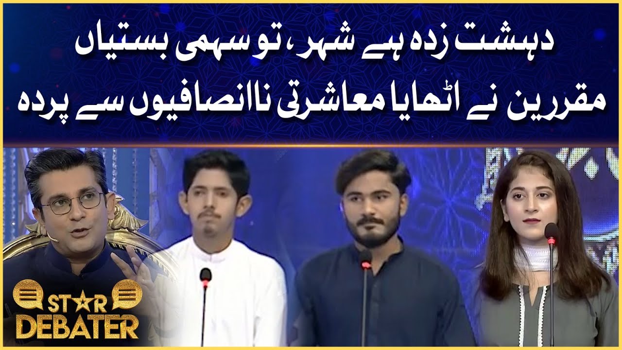 Star Debater | Debate Competition | Ramazan Mein BOL | Faysal Quraishi | Iftar Transmission | BOL