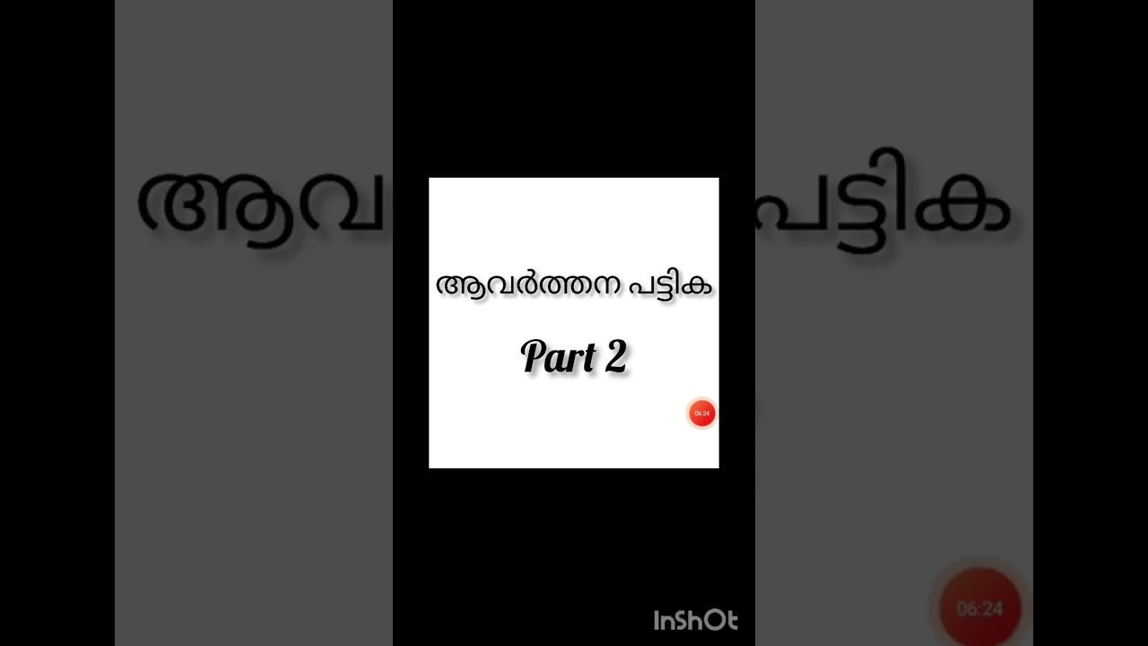 പഠിക്കാം മുന്നേറാം... വിജയം കൊയ്യാം 👌👌