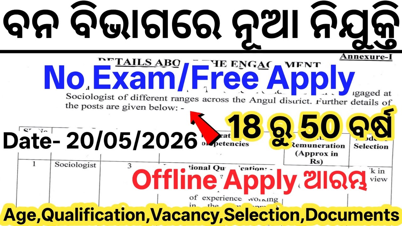 Odisha Forest Division Jobs 2026// Latest Odisha Govt Job Updates// Odisha Govt Job Recruitment 2026