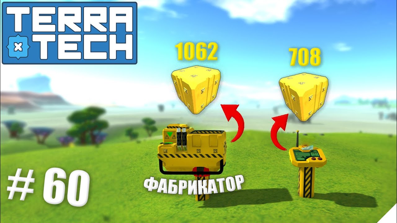 TerraTech прохождение серия-60 | Фабрикатор разводит на деньги?