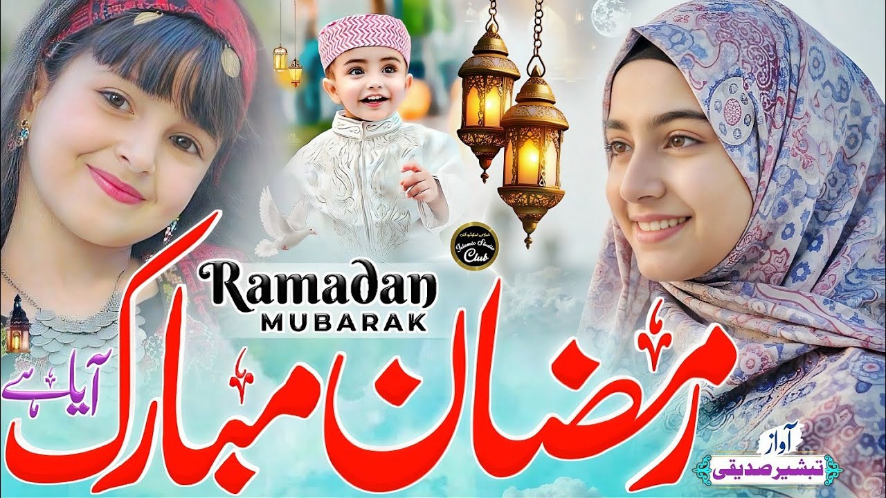 New Ramzan Naat 2026 | Ramzan Mubarak Ka Mahina Aaya | Beautiful Ramadan Nasheed | Tabsheer Siddiqui