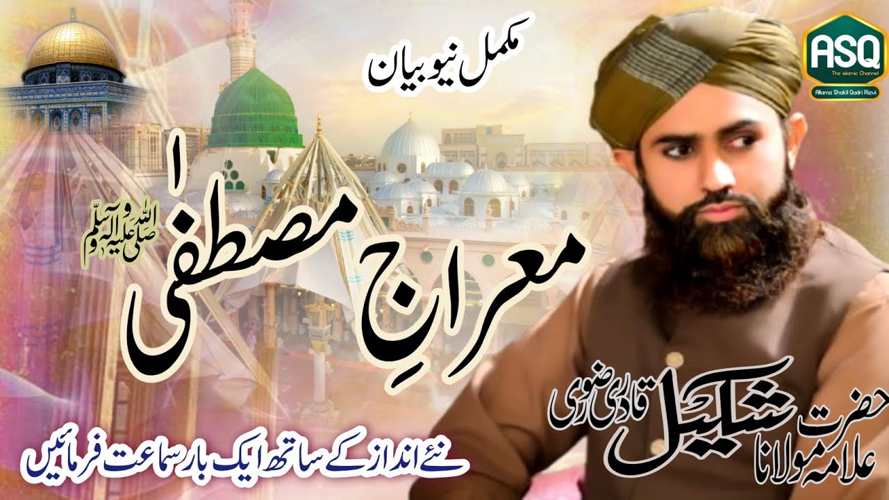 معراجِ مصطفٰی 