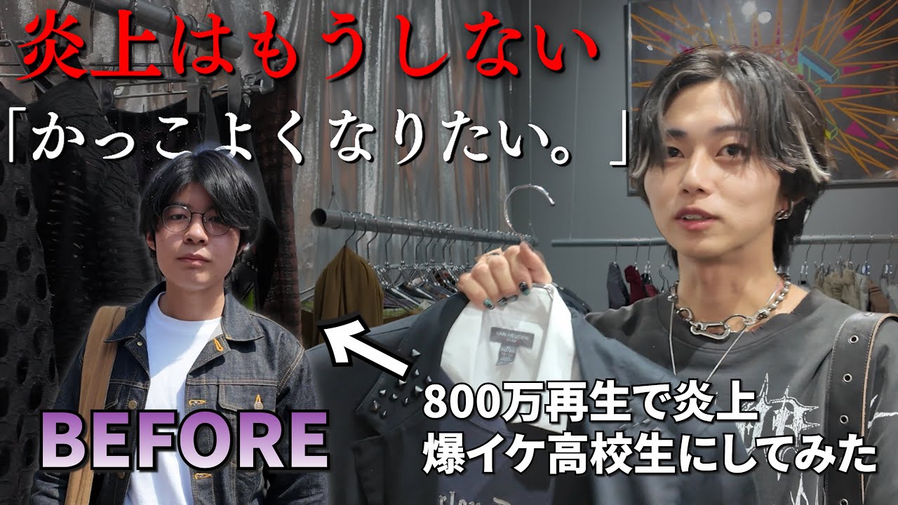 【アンチを見返せ】夢は人に影響を与えること、SNSで見つけた16歳に似合う服を買って超大変身。