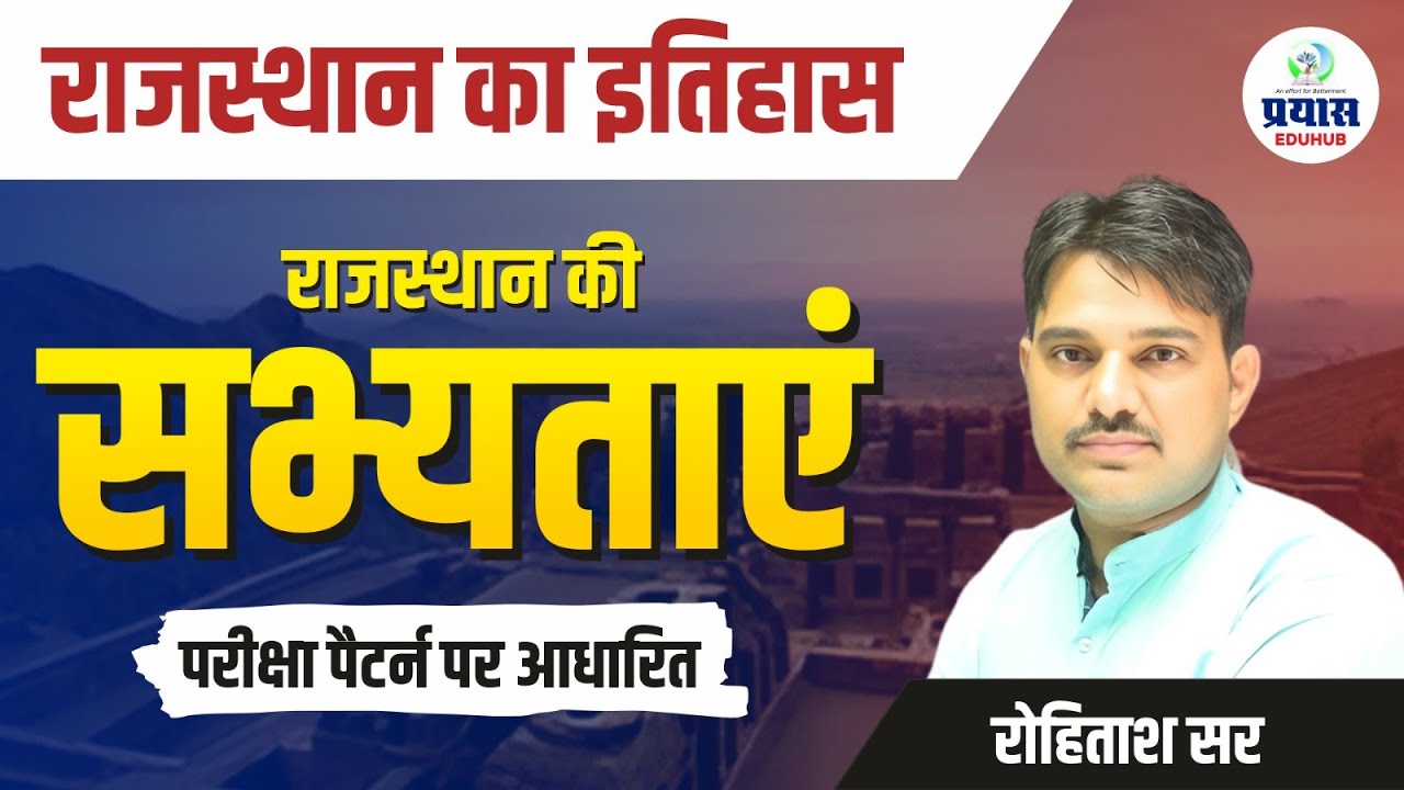 राजस्थान की सभ्यताएं | Civilizations of Rajasthan | Rajasthan History | Rohitash Sir | Prayas Eduhub