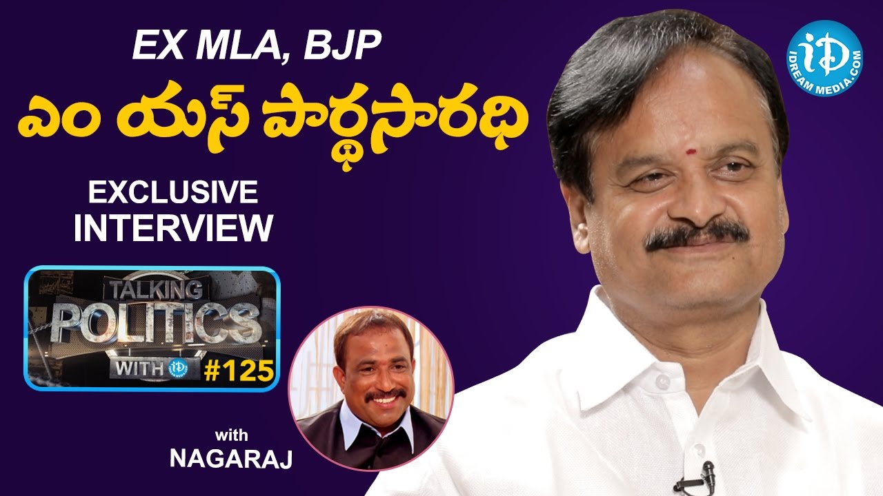 Ex MLA M.S.Partha Sarathi Exclusive Interview ||  మీ iDream Nagaraju B.Com #58