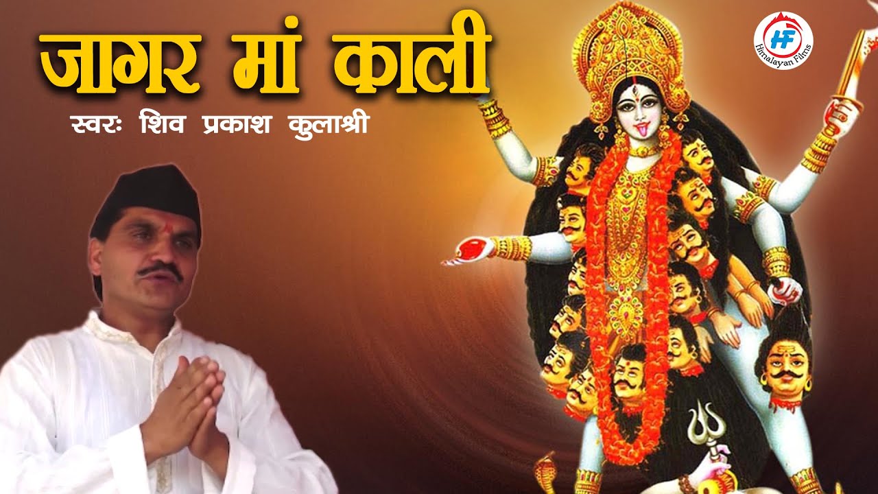 JAGAR MAA KALI - Shiv Prakash Kulashri (Official Music Video) | Garhwali Song