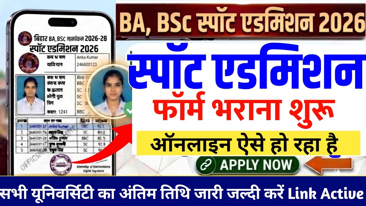 BA, BSc Spot Admission 2026 Start Date for All Universities | When Will Bihar UG Spot Admission 2...