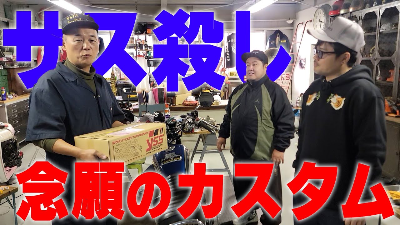 『成長系ライダーが師匠とカスタム』3年で驚くほどの成長を見せた宇野君のCM400を師匠と共にカスタム！マフラーに引き続き今回は何？？