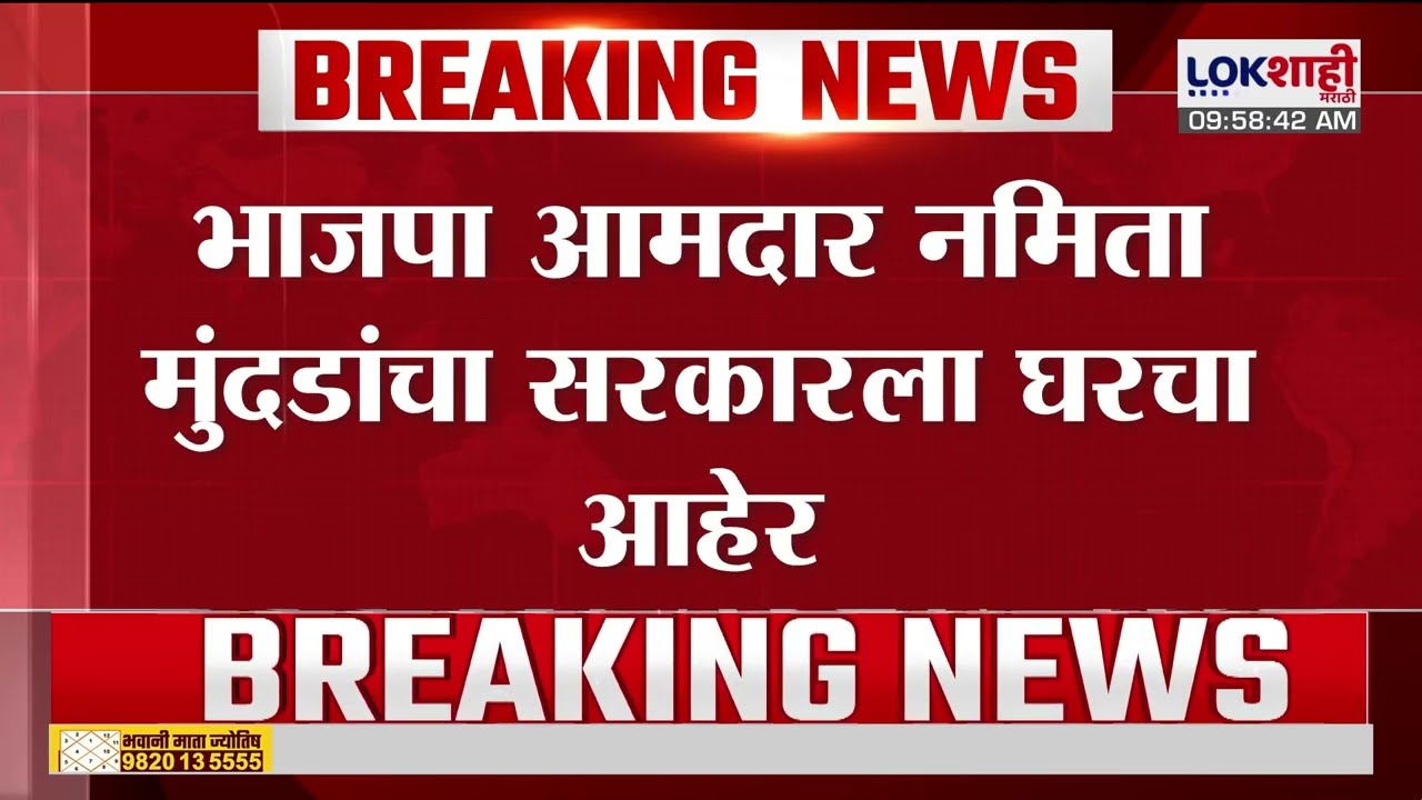 Beed मधील केज नगरपंचायतीत पंतप्रधान आवास योजनेत घोटाळा |Lokshahi Marathi