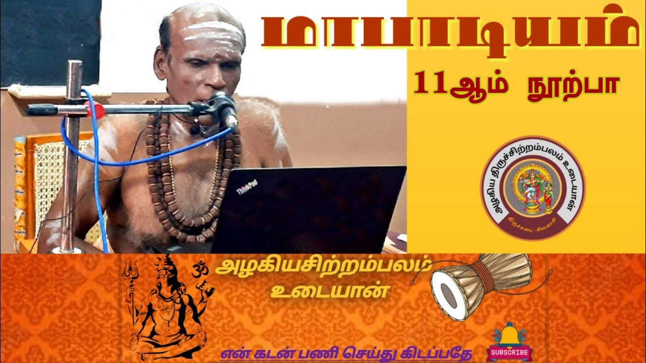 மாபாடியம் 11 நூற்பா 🔥 வகுப்பு 23
