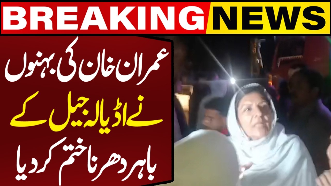 Aleema Khan Ends Dharna outside Adiala Jail | PTI Workers Return | Breaking News