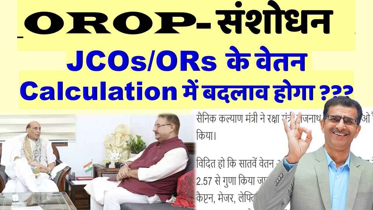 OROP - संशोधन, JCOs & ORs के वेतन Calculation में बदलाव होगा ??? #oroplatestupdate