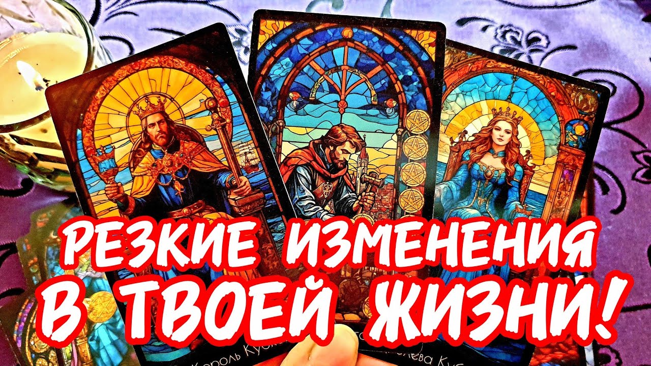 💥🚀ЖДИ РЕЗКИХ ИЗМЕНЕНИЙ В ТВОЕЙ ЖИЗНИ ВОТ-ВОТ🎯Готовься стать лучше ❤️#таро #гадание #tarot #тренды 