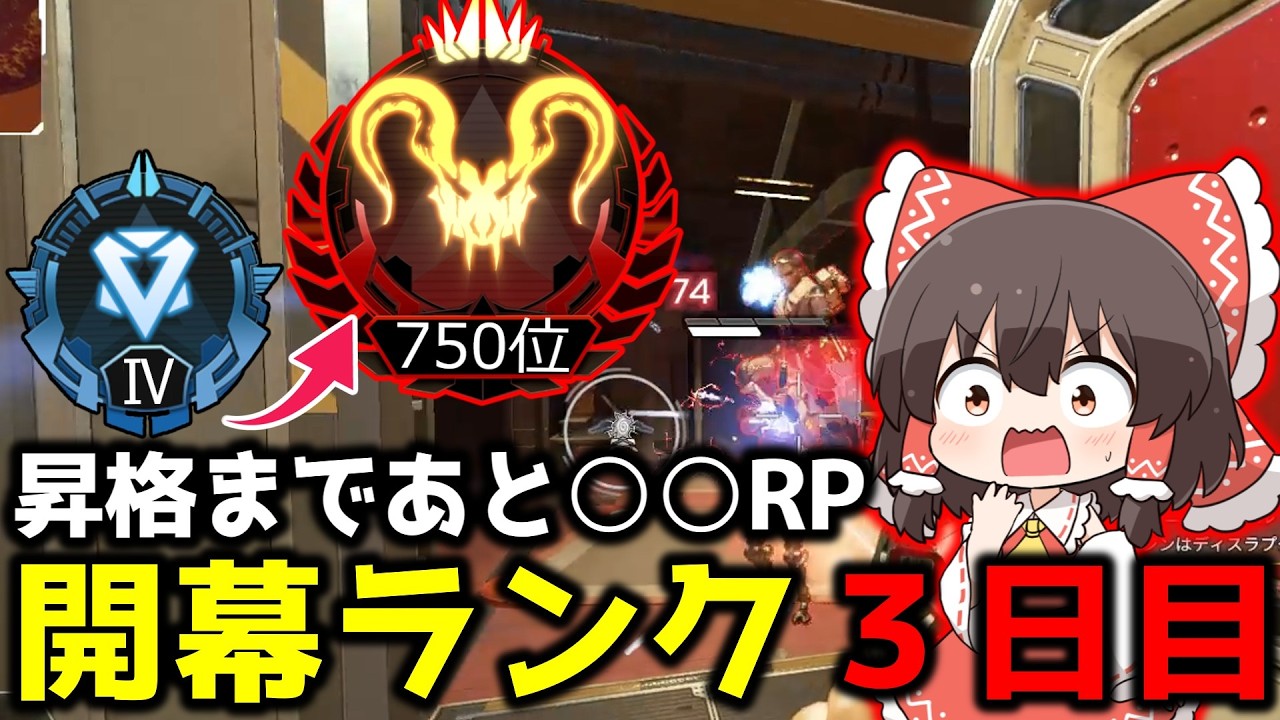 【APEX】ついに来たダイヤ帯！地獄の開幕ランクに挑んだ結果3日目【ゆっくり実況】【Apex Legends】