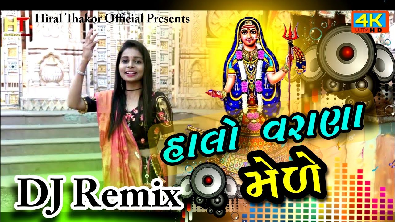ખોડીયાર માં નો બર્થડે - Hiral Thakor - Rajani DJ Deesa Remix - Happy Birthday Khodal Ma Song 2023