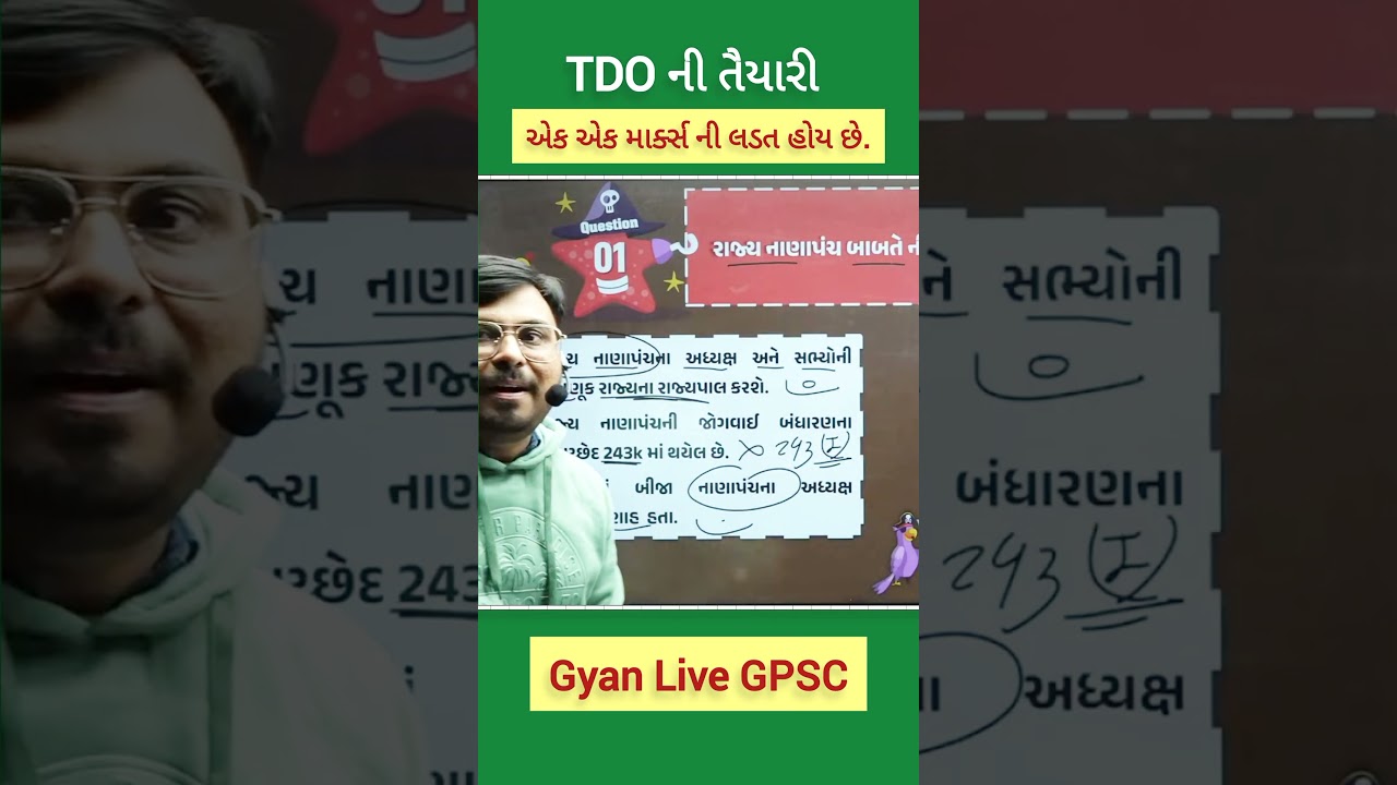 TDO ની તૈયારી 🔥🔥 Gyan Live GPSC Preparation , GPSC Interview #tdo #gpsc
