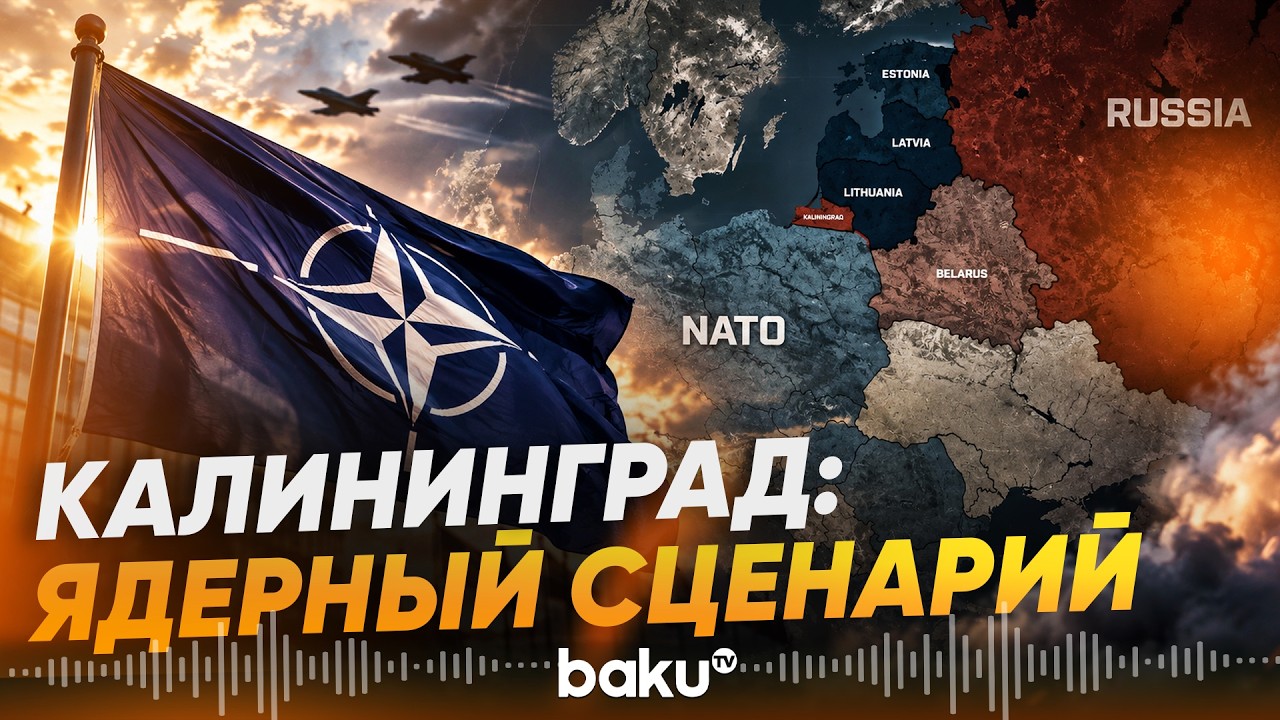 Москва предупредила НАТО. В центре &mdash; Калининград - Baku TV | RU