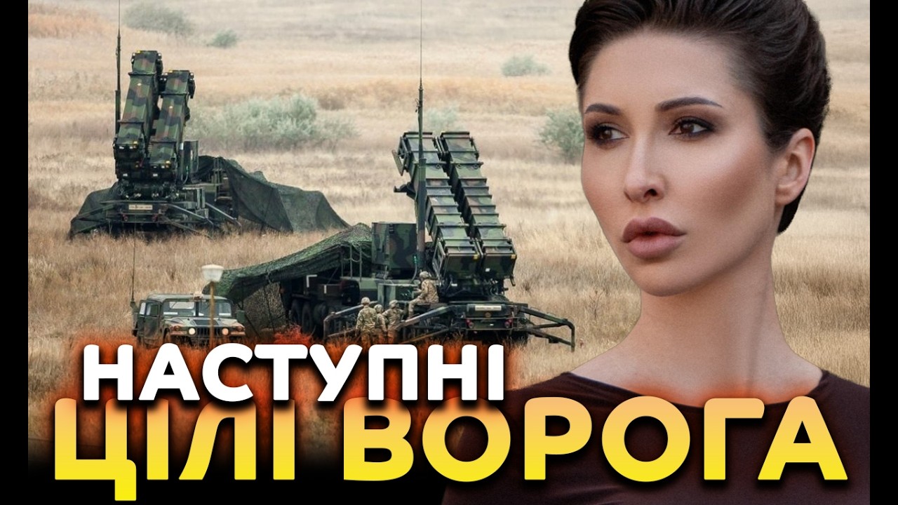 Наступні цілі ворога