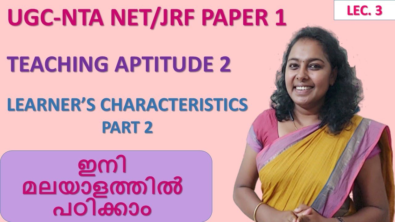 UGC-NTA NET/JRF PAPER-1 TEACHING APTITUDE- 3 | LEARNER'S CHARACTERISTICS PART-2 | മലയാളം