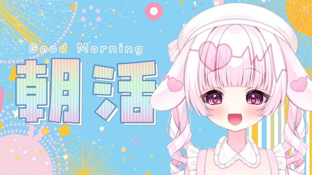 【縦型/#雑談】今日も元気に #朝活 だ～！【#新人Vtuber 、#初見さん大歓迎 】