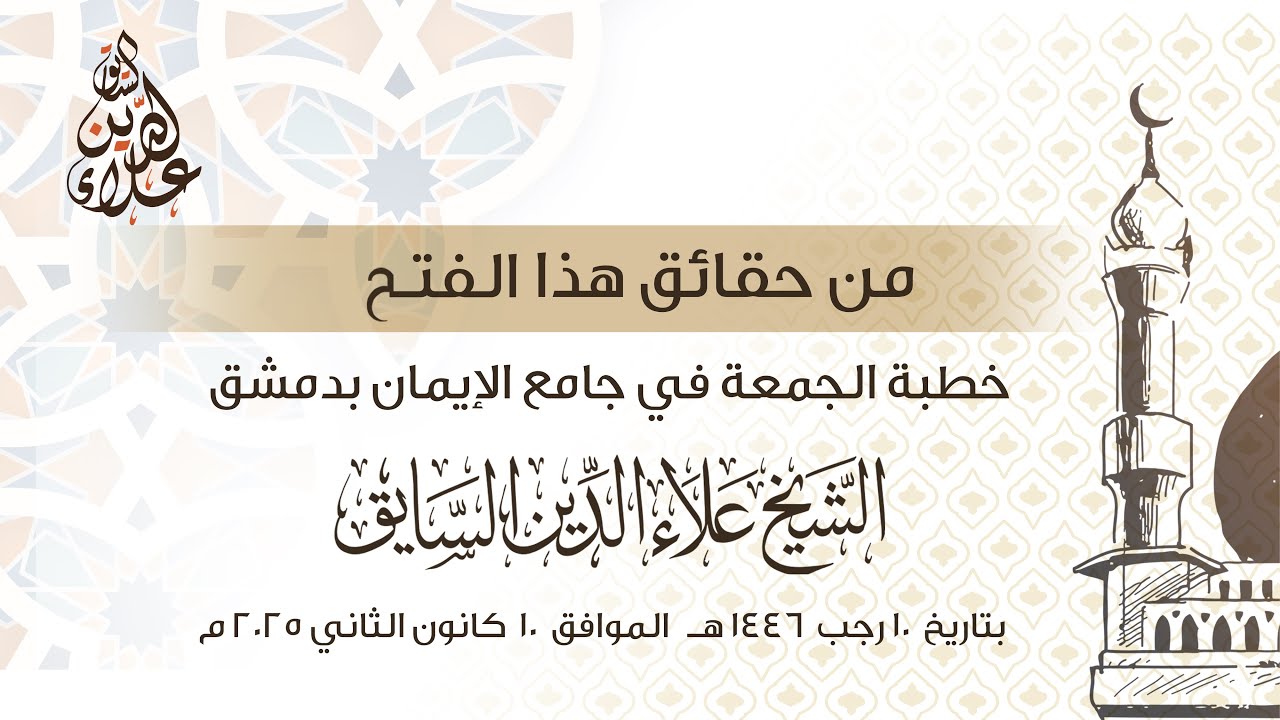 من حقائق هذا الفتح