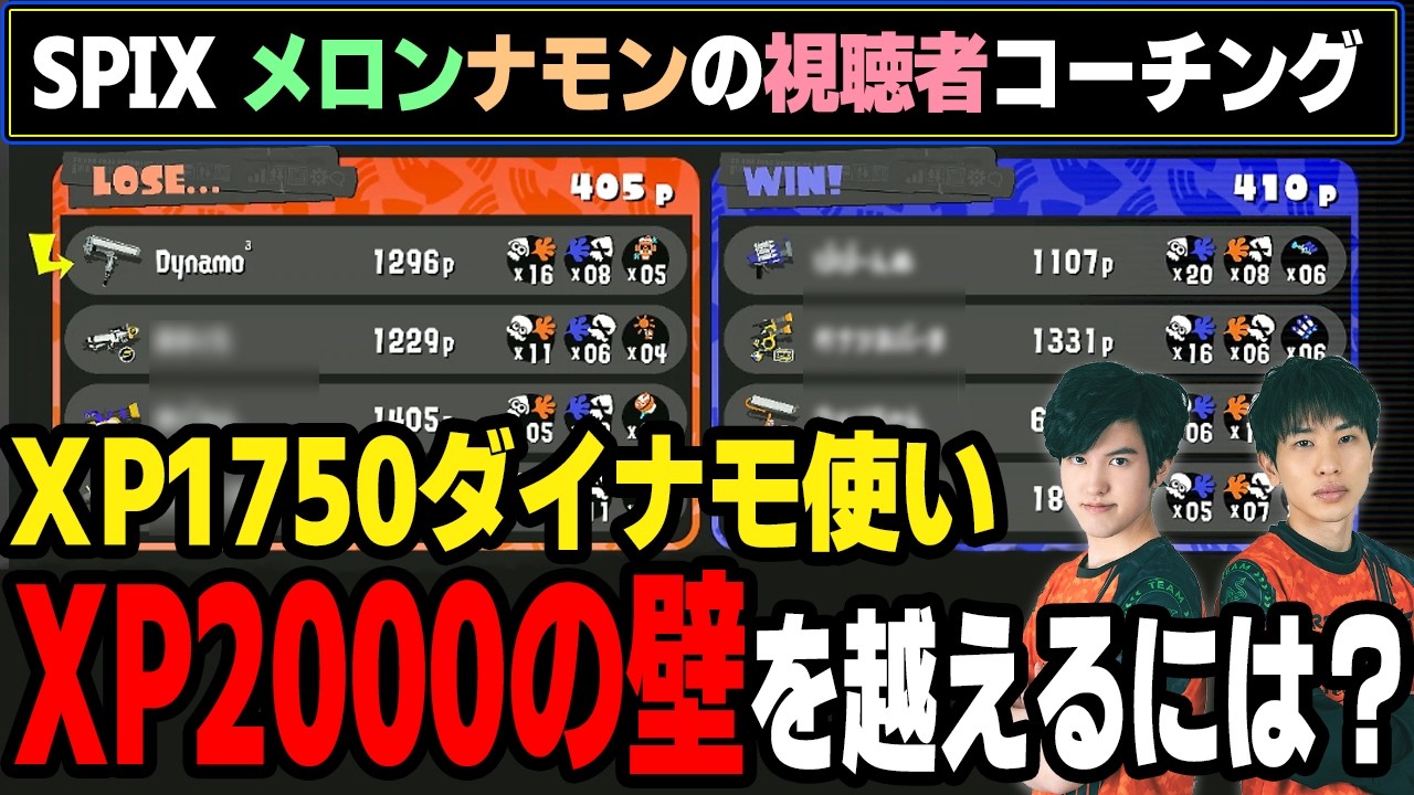 その行動はNG！視聴者コーチング #1【スプラトゥーン3】