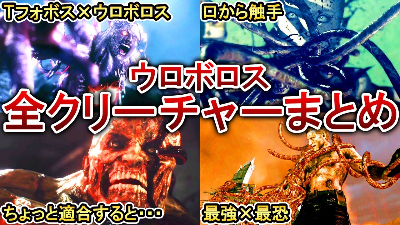【歴代バイオ】ウロボロス・ウイルスによるクリーチャー全11種類をまとめ解説！