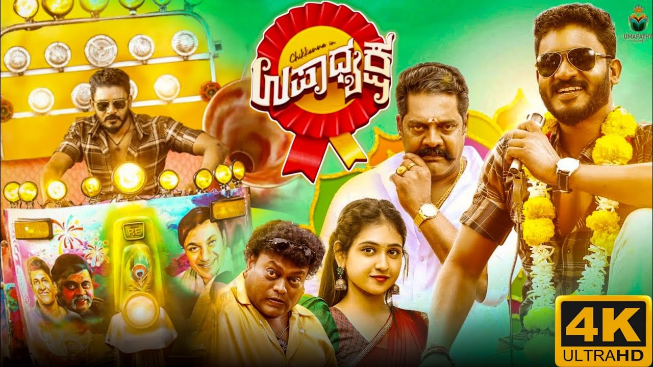 Upadhyaksha Kannada Full Movie 2024 | Chikkanna | Malaika Vasupal | Veena Sundar | HD Facts & Review