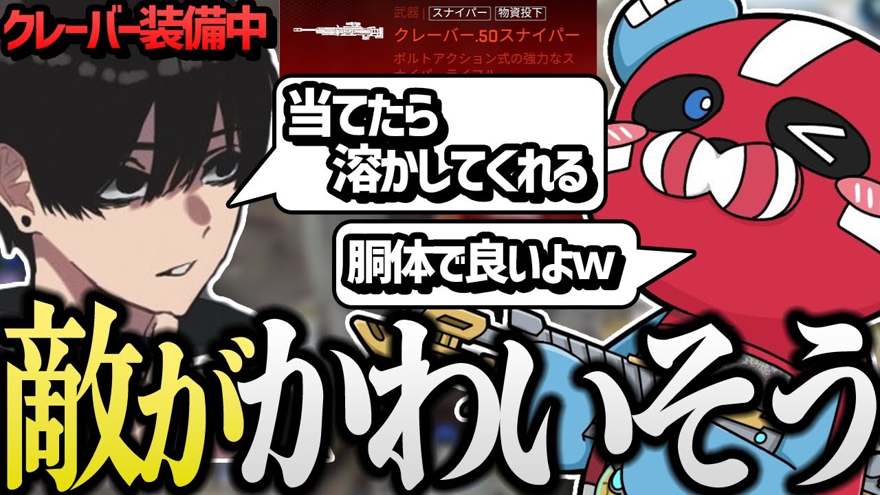 Crylixクレーバーと敵を破壊するCHEEKY【CHEEKY切り抜き】