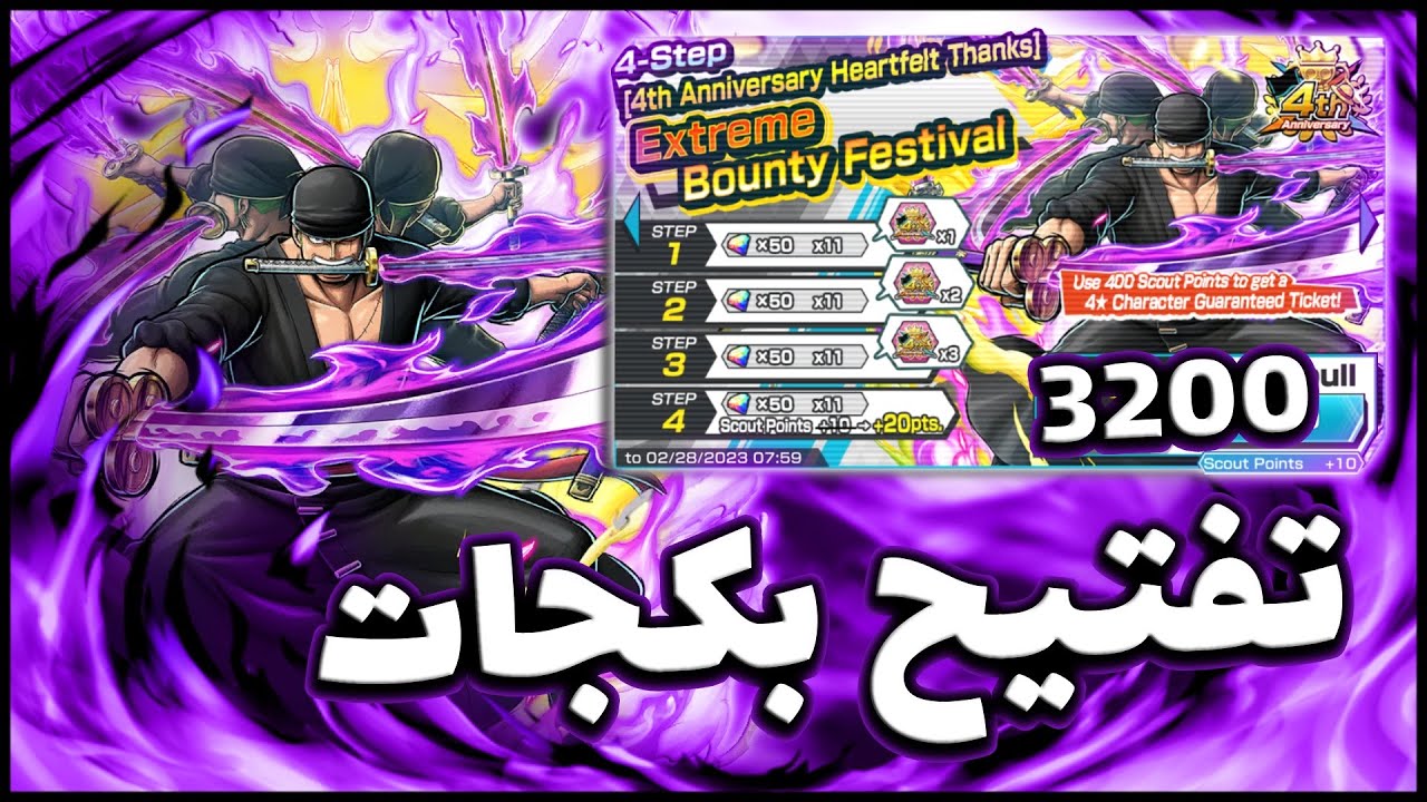 OPBR||😍🔥 باونتي راش تفتيح بكجات الكستريم زورو اونيغشيما💎3200💎(مدمر الساحة الجديد)