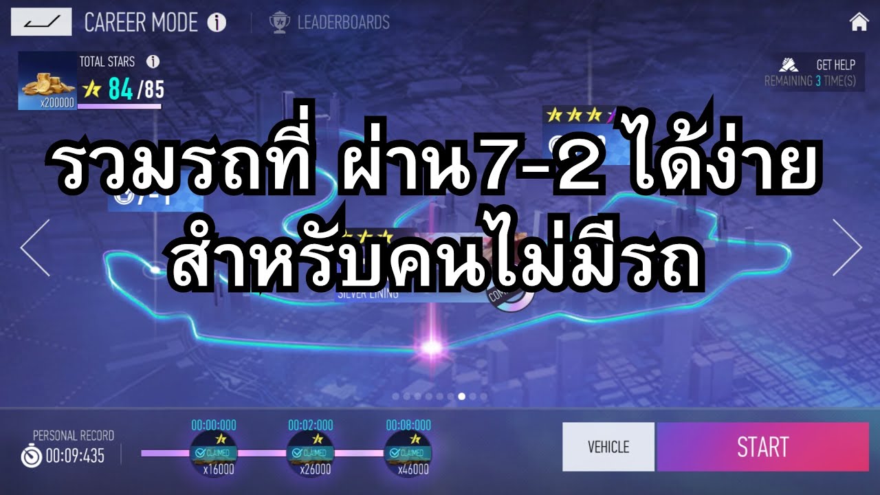 Ace Racer - รวมรถที่ผ่าน 7-2 ได้สำหรับคนรถน้อย